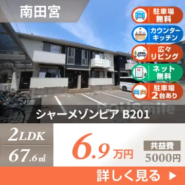 シャーメゾンピア B201