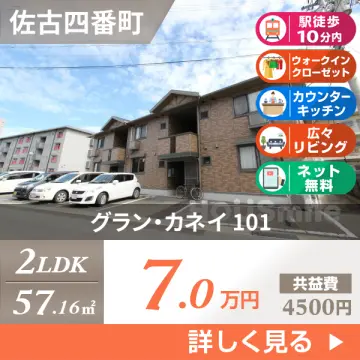 グラン・カネイ 101