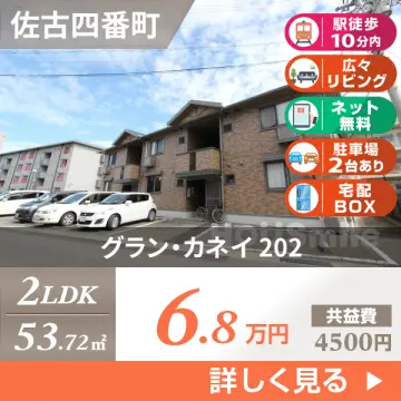 グラン・カネイ 202