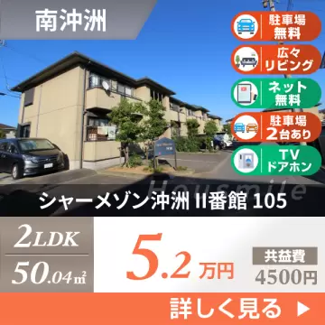 シャーメゾン沖洲 II番館 105
