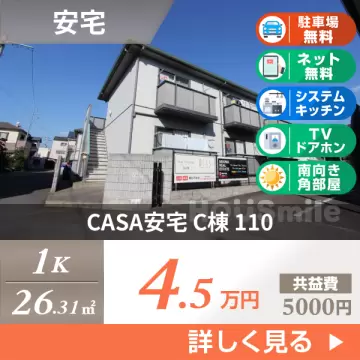 CASA安宅 C棟 110