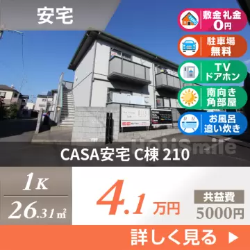 CASA安宅 C棟 210