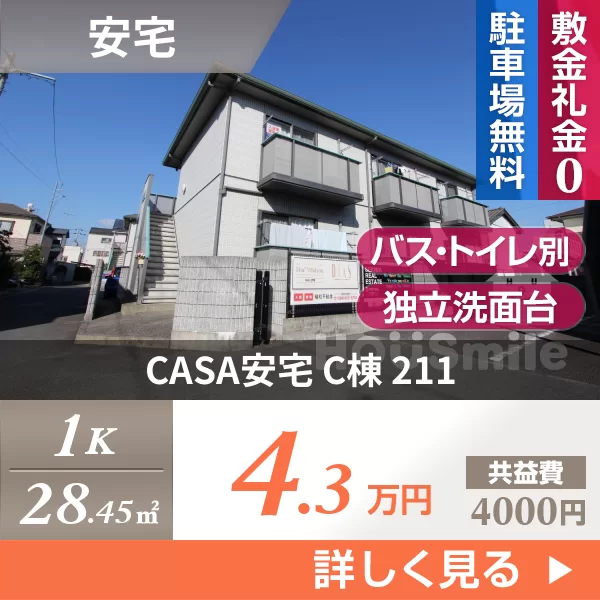 CASA安宅 C棟 211