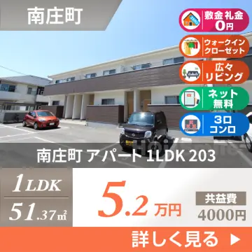 南庄町 アパート 1LDK 203