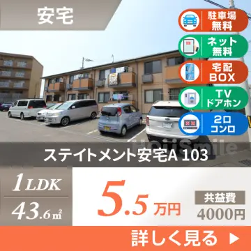 ステイトメント安宅A 103