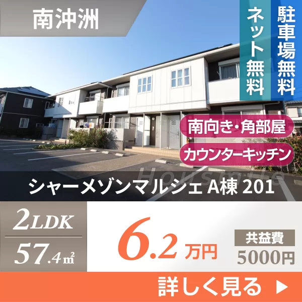 シャーメゾンマルシェ A棟 201