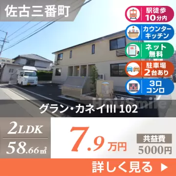 グラン・カネイIII 102