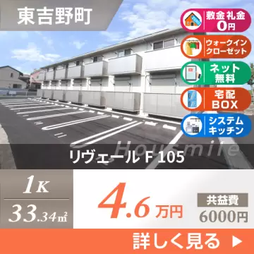 リヴェール F 105