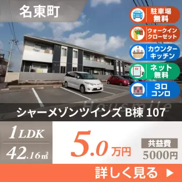 シャーメゾンツインズ B棟 107