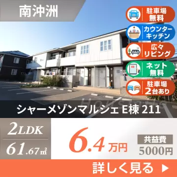 シャーメゾンマルシェ E棟 211