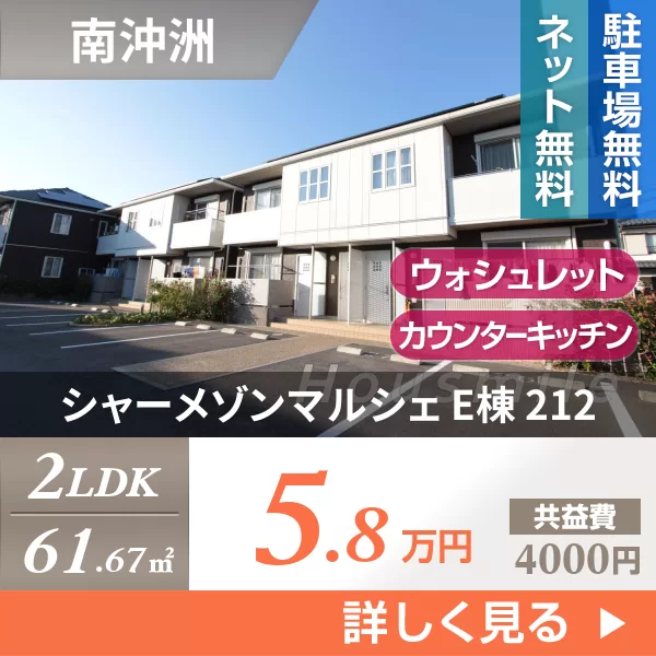 シャーメゾンマルシェ E棟 212