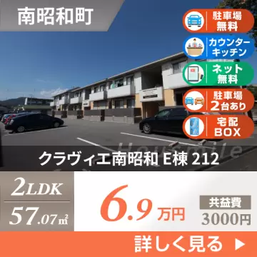 クラヴィエ南昭和 E棟 212