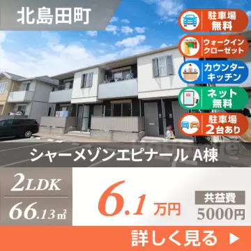 シャーメゾンエピナール A棟 201