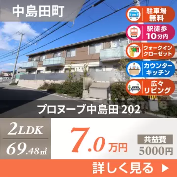 プロヌーブ中島田 202