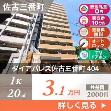 ダイアパレス佐古三番町 404