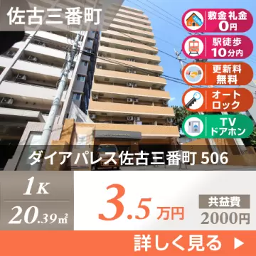 ダイアパレス佐古三番町 506