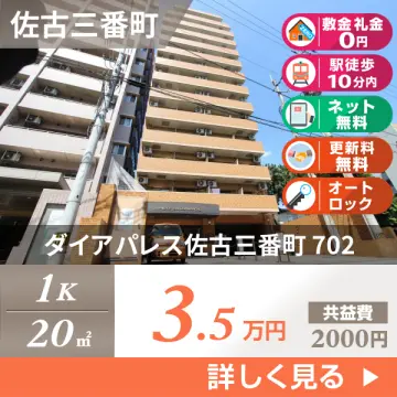 ダイアパレス佐古三番町 702