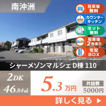 シャーメゾンマルシェ D棟 110