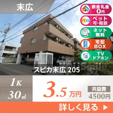 スピカ末広 205