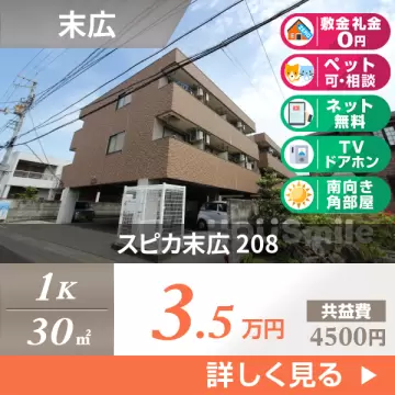 末広 マンション 1K 208