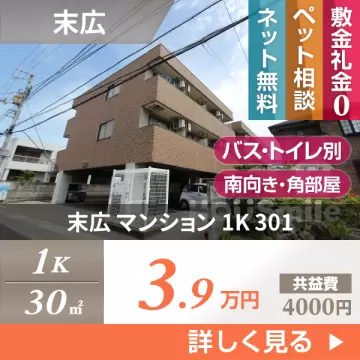 末広 マンション 1K 301