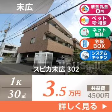 スピカ末広 302
