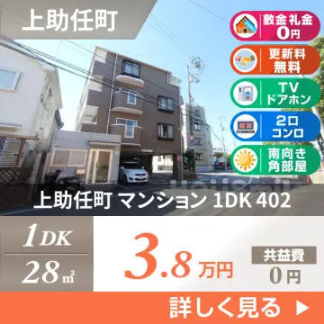 上助任町 マンション 1DK 402
