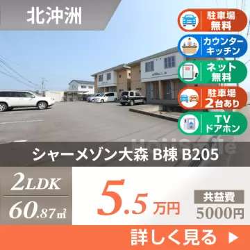 シャーメゾン大森 B棟 B205