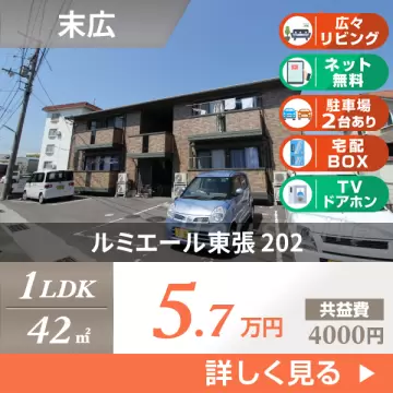 ルミエール東張 202