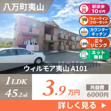 ウィルモア夷山 A101