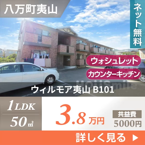 ウィルモア夷山 B101