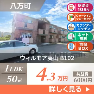 ウィルモア夷山 B102