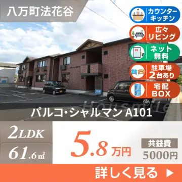 パルコ・シャルマン A101