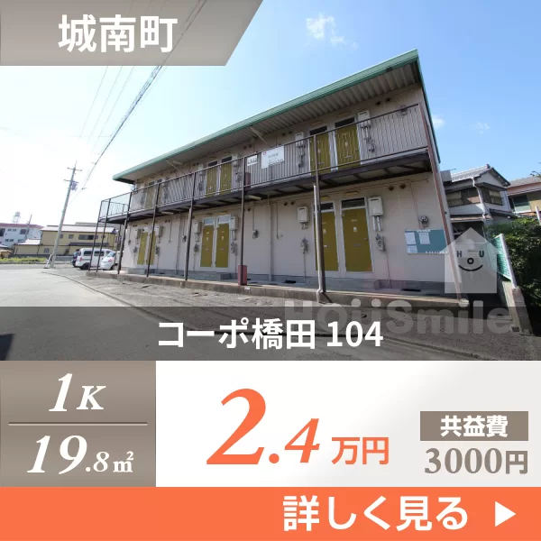 コーポ橋田 104