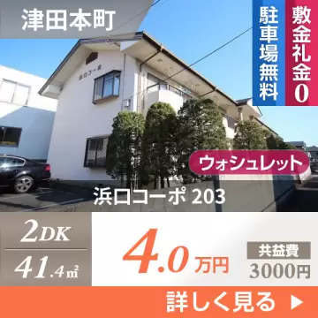 浜口コーポ 203