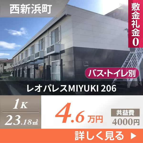 レオパレスMIYUKI 206