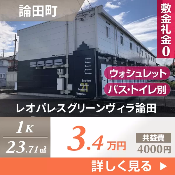 レオパレスグリーンヴィラ論田 104