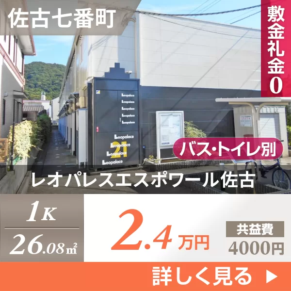 レオパレスエスポワール佐古 209