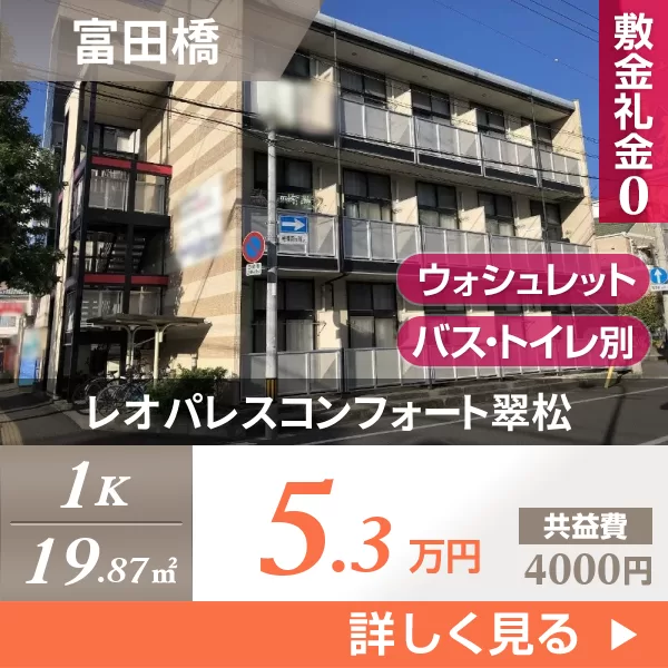 レオパレスコンフォート翠松 202