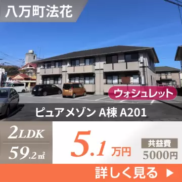 ピュアメゾン A棟 A201