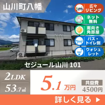 セジュール山川 101
