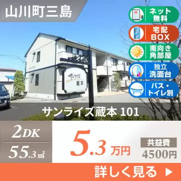 サンライズ蔵本 101