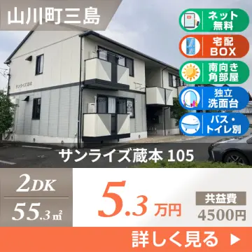 サンライズ蔵本 105