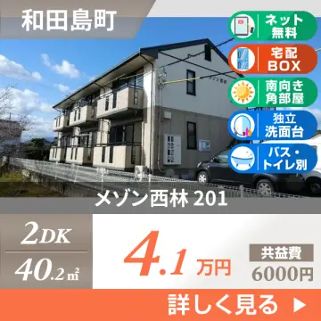 メゾン西林 201