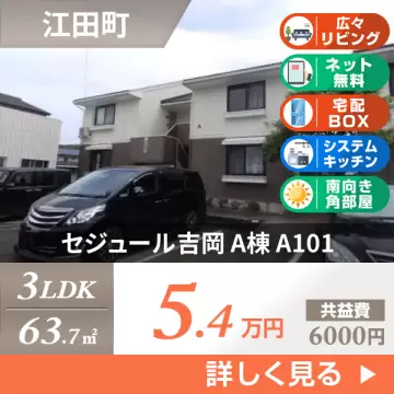 セジュール吉岡 A棟 A101