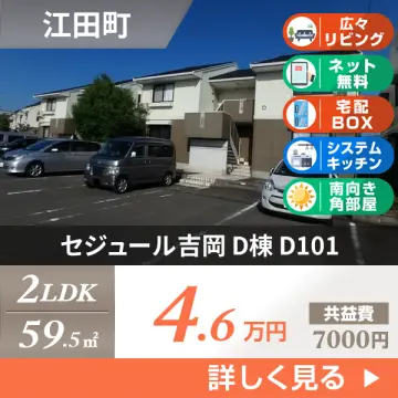 セジュール吉岡 D棟 D101