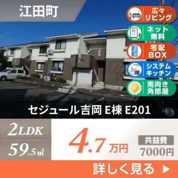 セジュール吉岡 E棟 E201