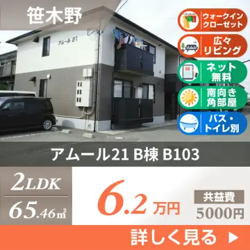 アムール21 B棟 B103