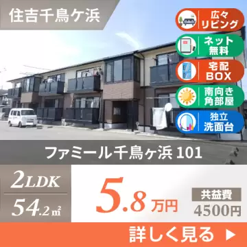 ファミール千鳥ヶ浜 101