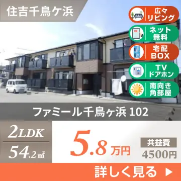 ファミール千鳥ヶ浜 102